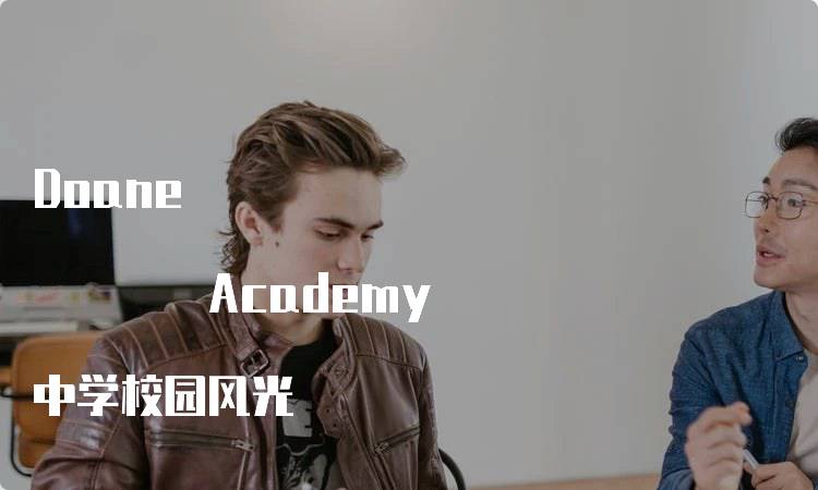 Doane Academy 中学校园风光