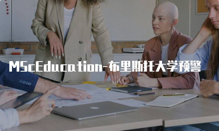 MScEducation-布里斯托大学预警